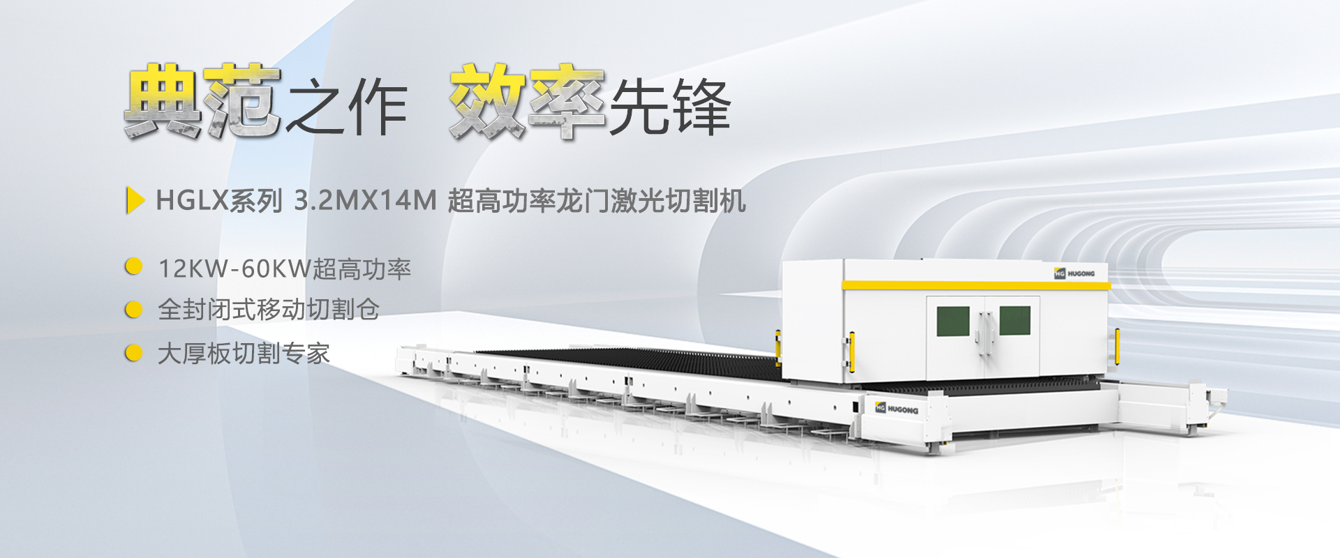 918博天堂数控激光切割机，，，，，柔性自动化薄板切割不二计划