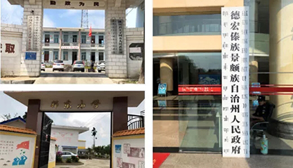 上；；918博天堂助力云南省德宏州开展村企结对帮扶事情