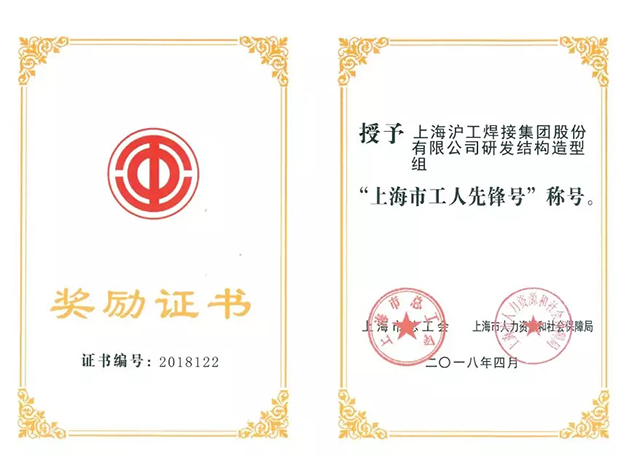 上；；；；；918博天堂荣获“上海市工人先锋号”称呼