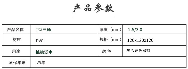 T型三通